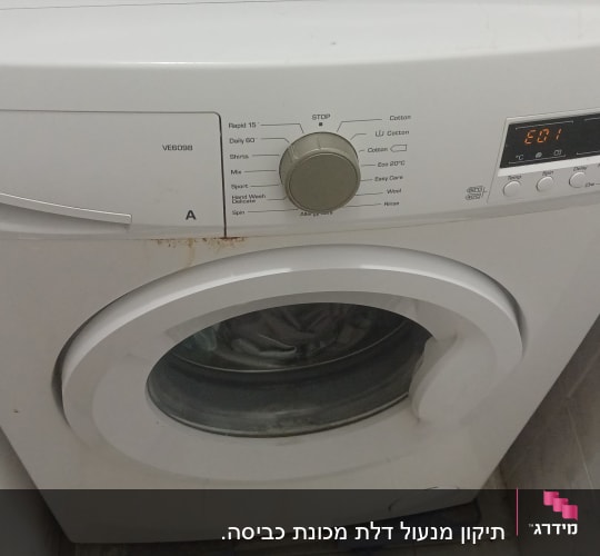 מכונת כביסה עם כפתור בורר תוכניות ותצוגה דיגיטלית